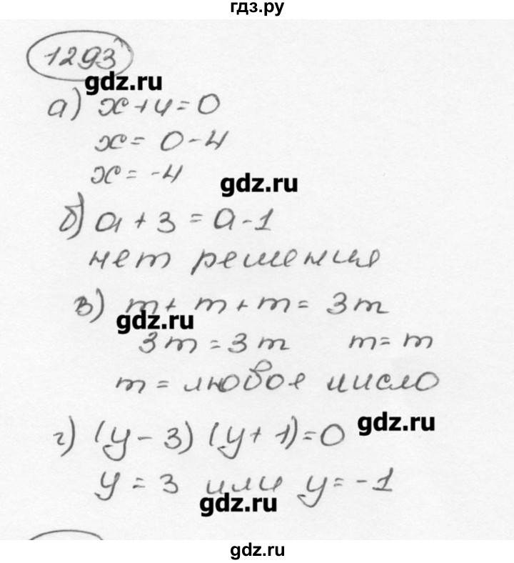 ГДЗ по математике 6 класс  Виленкин   учебник 2015. номер - 1293 (404), Решебник №3