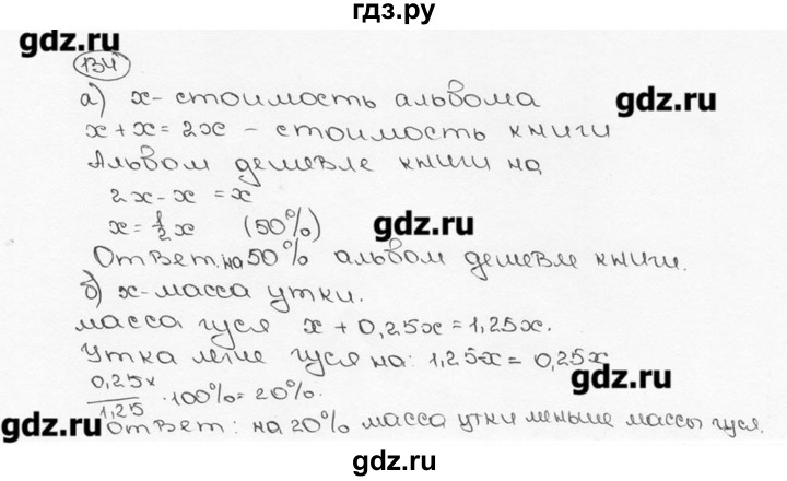 ГДЗ по математике 6 класс  Виленкин   учебник 2015. номер - 134 (138), Решебник №3