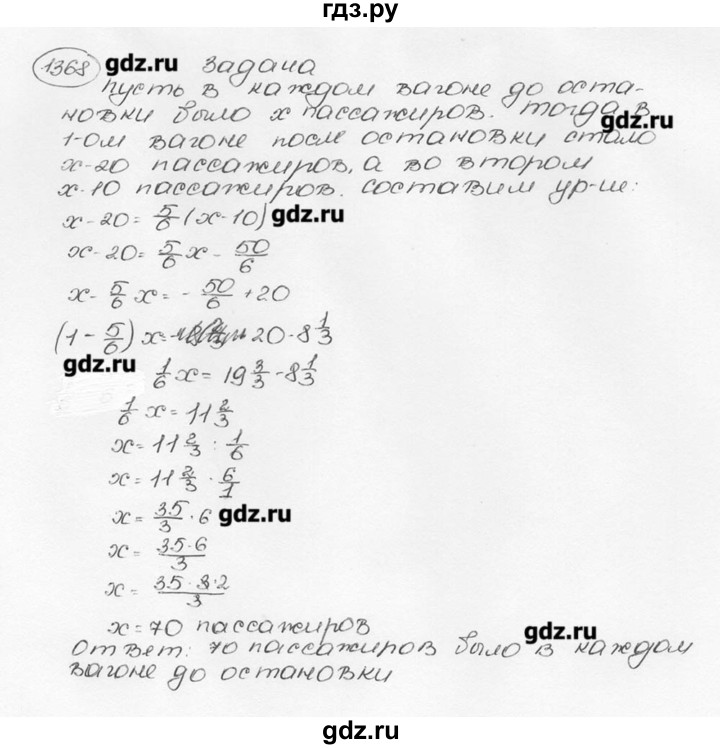 ГДЗ по математике 6 класс  Виленкин   учебник 2015. номер - 1368 (479), Решебник №3