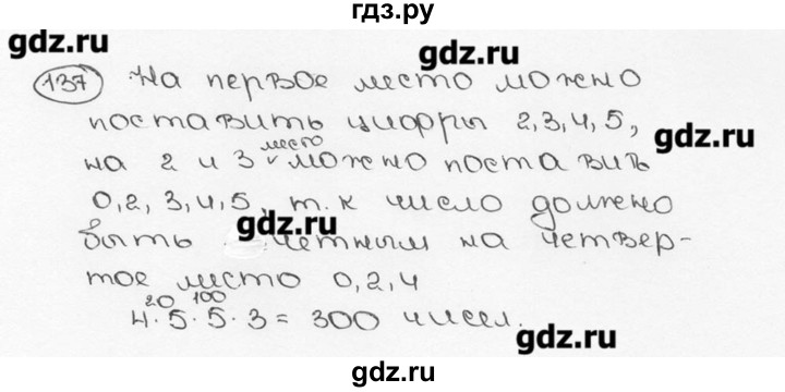 ГДЗ по математике 6 класс  Виленкин   учебник 2015. номер - 137 (141), Решебник №3