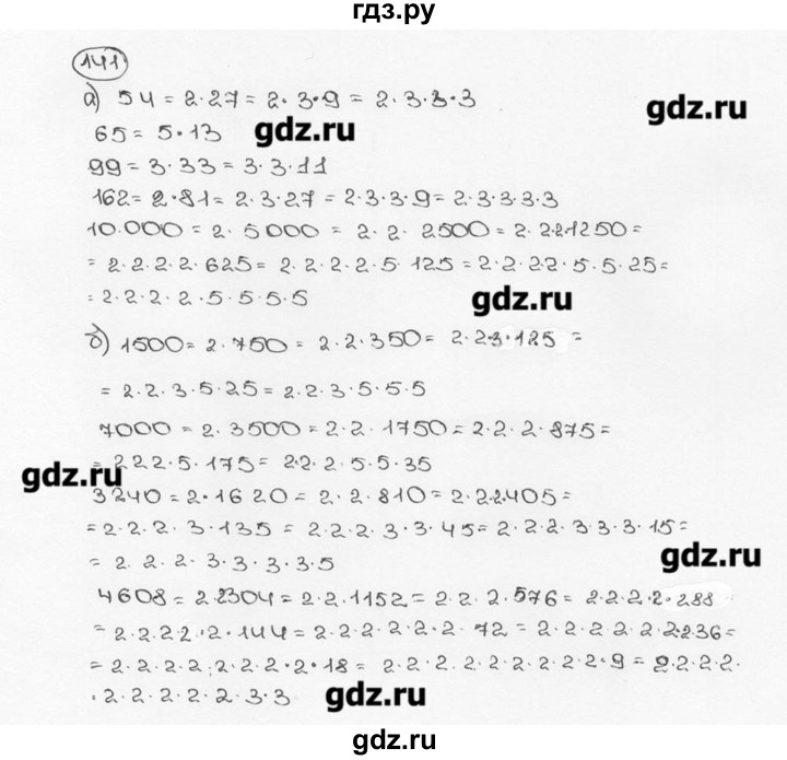 ГДЗ по математике 6 класс  Виленкин   учебник 2015. номер - 141 (145), Решебник №3