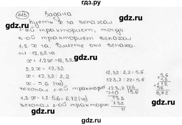 ГДЗ по математике 6 класс  Виленкин   учебник 2015. номер - 143 (147), Решебник №3