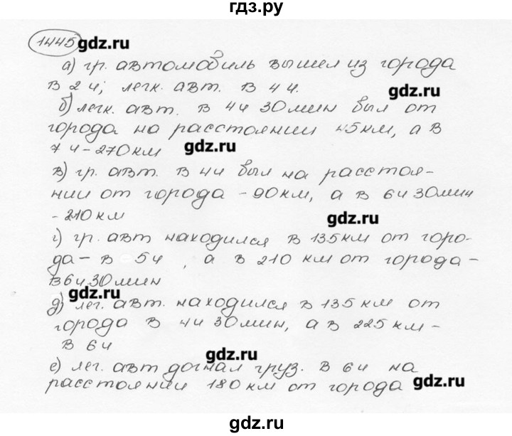 ГДЗ по математике 6 класс  Виленкин   учебник 2015. номер - 1445 (556), Решебник №3