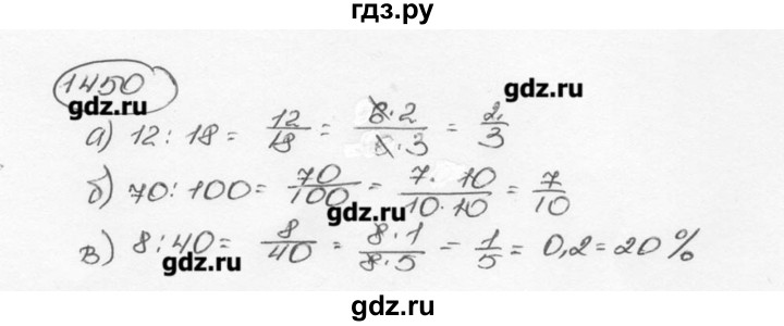 ГДЗ по математике 6 класс  Виленкин   учебник 2015. номер - 1450 (560), Решебник №3