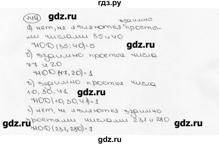 ГДЗ по математике 6 класс  Виленкин   учебник 2015. номер - 149 (153), Решебник №3