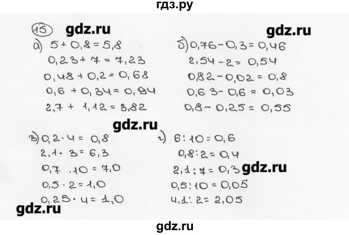 ГДЗ по математике 6 класс  Виленкин   учебник 2015. номер - 15 (15), Решебник №3