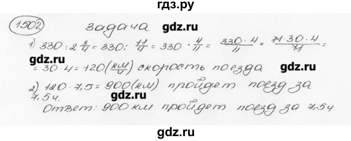 ГДЗ по математике 6 класс  Виленкин   учебник 2015. номер - 1502 (613), Решебник №3