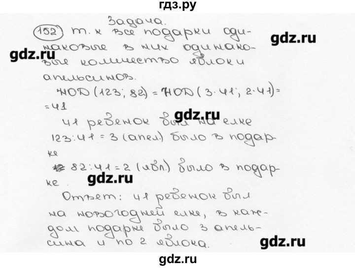 ГДЗ по математике 6 класс  Виленкин   учебник 2015. номер - 152 (156), Решебник №3