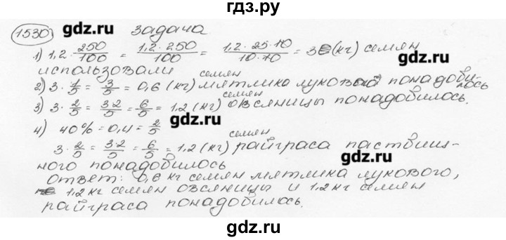 ГДЗ по математике 6 класс  Виленкин   учебник 2015. номер - 1530 (641), Решебник №3
