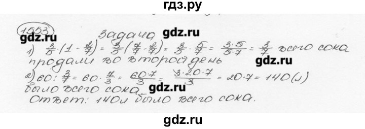 ГДЗ по математике 6 класс  Виленкин   учебник 2015. номер - 1553 (664), Решебник №3