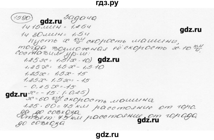 ГДЗ по математике 6 класс  Виленкин   учебник 2015. номер - 1590 (701), Решебник №3