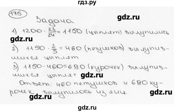 ГДЗ по математике 6 класс  Виленкин   учебник 2015. номер - 175 (179), Решебник №3