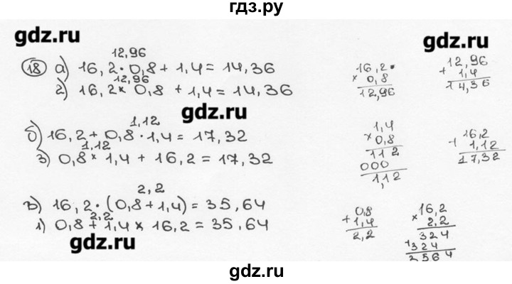 ГДЗ по математике 6 класс  Виленкин   учебник 2015. номер - 18 (18), Решебник №3