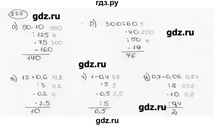 ГДЗ по математике 6 класс  Виленкин   учебник 2015. номер - 222 (227), Решебник №3
