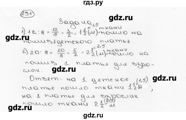 ГДЗ по математике 6 класс  Виленкин   учебник 2015. номер - 251 (256), Решебник №3