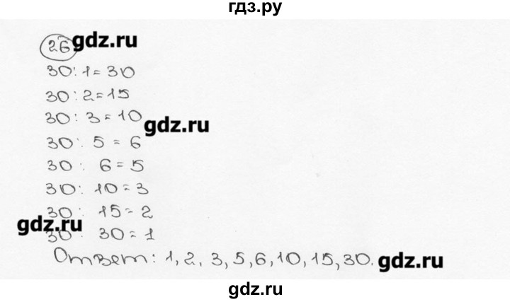 ГДЗ по математике 6 класс  Виленкин   учебник 2015. номер - 26 (26), Решебник №3