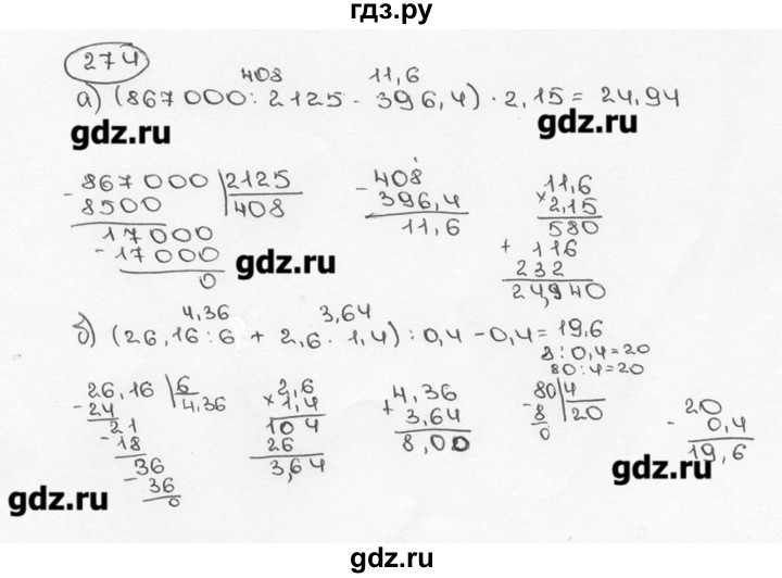 ГДЗ по математике 6 класс  Виленкин   учебник 2015. номер - 274 (279), Решебник №3