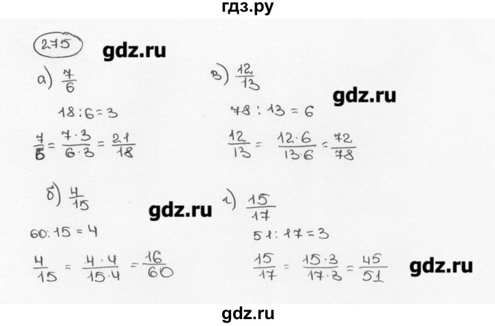 ГДЗ по математике 6 класс  Виленкин   учебник 2015. номер - 275 (280), Решебник №3
