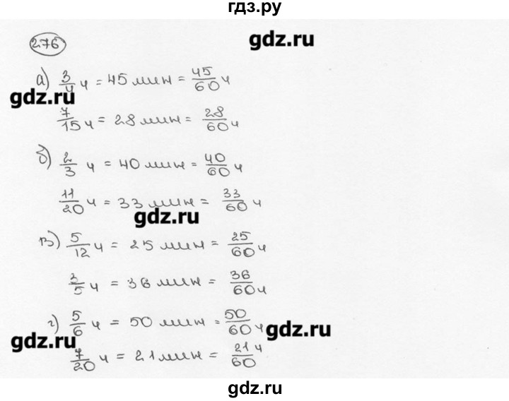 ГДЗ по математике 6 класс  Виленкин   учебник 2015. номер - 276 (281), Решебник №3