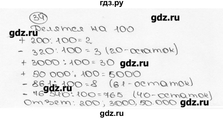 ГДЗ по математике 6 класс  Виленкин   учебник 2015. номер - 34 (34), Решебник №3