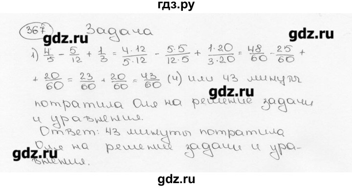 ГДЗ по математике 6 класс  Виленкин   учебник 2015. номер - 367 (372), Решебник №3