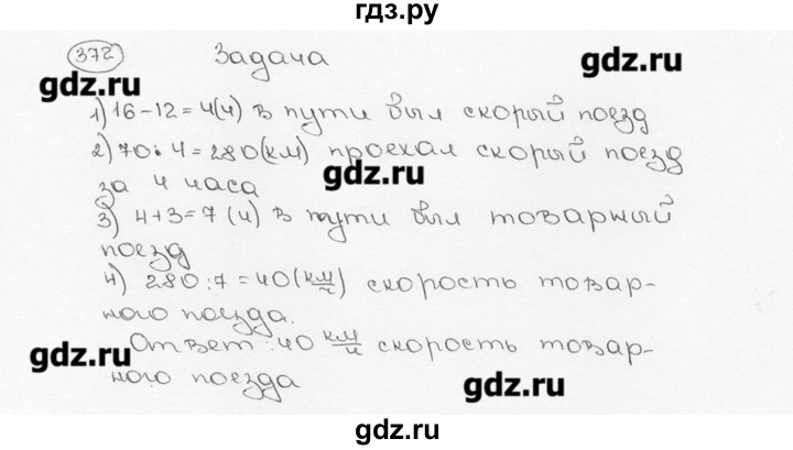 ГДЗ по математике 6 класс  Виленкин   учебник 2015. номер - 372 (377), Решебник №3