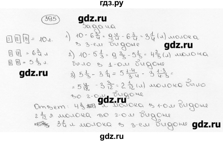 ГДЗ по математике 6 класс  Виленкин   учебник 2015. номер - 395 (400), Решебник №3