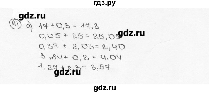 ГДЗ по математике 6 класс  Виленкин   учебник 2015. номер - 41 (41), Решебник №3