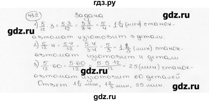ГДЗ по математике 6 класс  Виленкин   учебник 2015. номер - 432 (437), Решебник №3