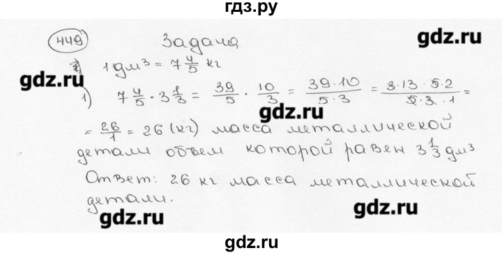 ГДЗ по математике 6 класс  Виленкин   учебник 2015. номер - 449 (454), Решебник №3