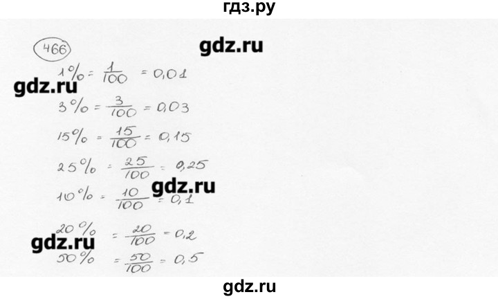 ГДЗ по математике 6 класс  Виленкин   учебник 2015. номер - 466 (471), Решебник №3