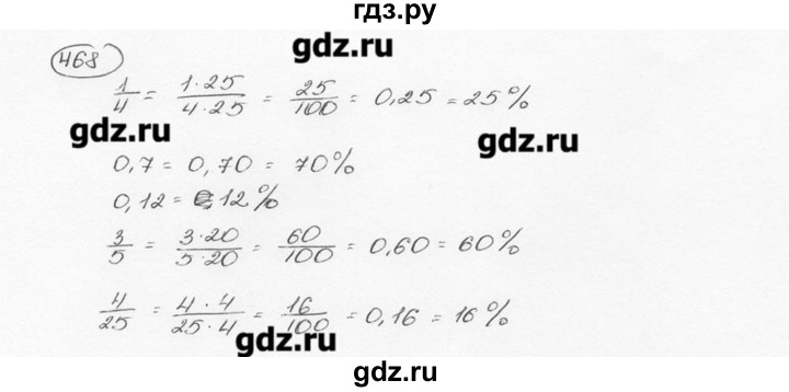 ГДЗ по математике 6 класс  Виленкин   учебник 2015. номер - 468 (473), Решебник №3