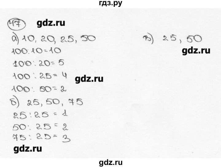 ГДЗ по математике 6 класс  Виленкин   учебник 2015. номер - 47 (47), Решебник №3