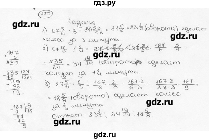 Математика 6 класс страница 88 номер 477. Гдз по математике 6 класс номер 477. Математика 6 класс Виленкин 477.