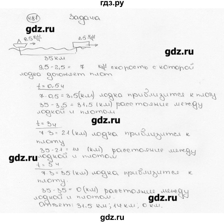 ГДЗ по математике 6 класс  Виленкин   учебник 2015. номер - 481 (486), Решебник №3