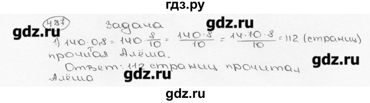 ГДЗ по математике 6 класс  Виленкин   учебник 2015. номер - 487 (492), Решебник №3