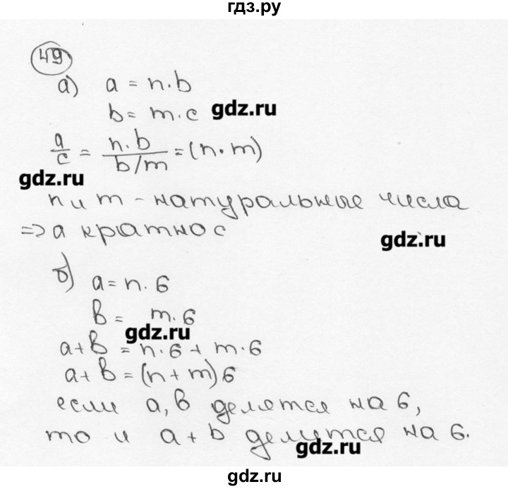 ГДЗ по математике 6 класс  Виленкин   учебник 2015. номер - 49 (49), Решебник №3