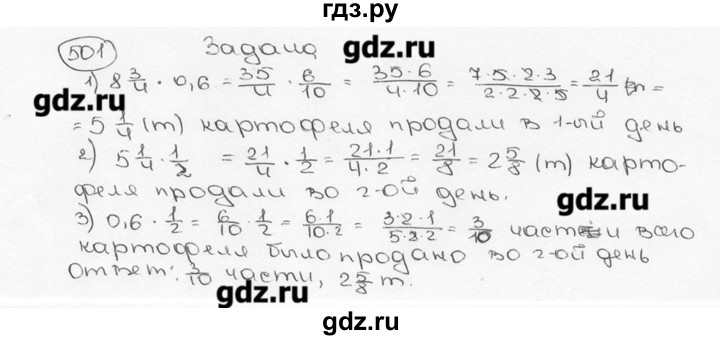ГДЗ по математике 6 класс  Виленкин   учебник 2015. номер - 501 (506), Решебник №3