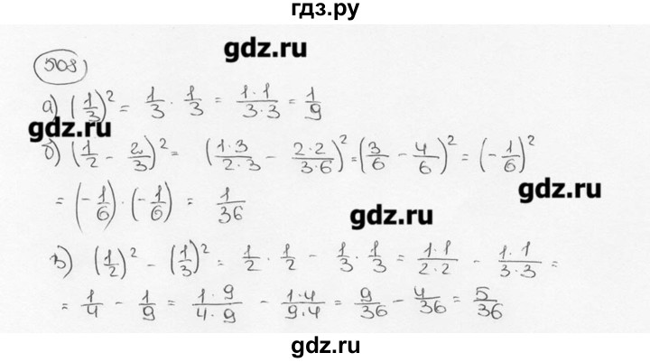 ГДЗ по математике 6 класс  Виленкин   учебник 2015. номер - 508 (513), Решебник №3