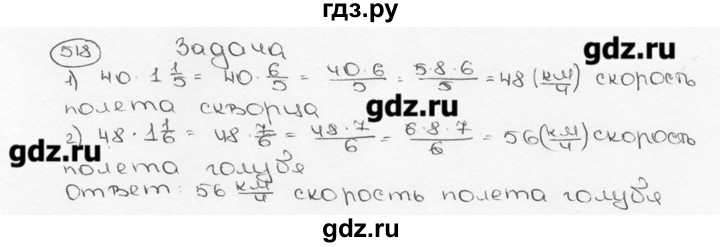 ГДЗ по математике 6 класс  Виленкин   учебник 2015. номер - 518 (523), Решебник №3