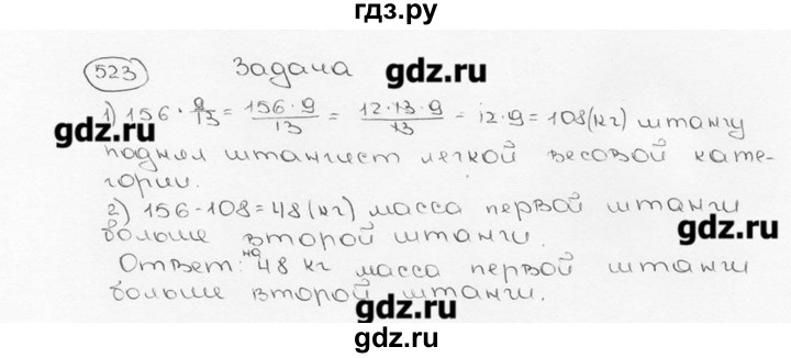ГДЗ по математике 6 класс  Виленкин   учебник 2015. номер - 523 (528), Решебник №3
