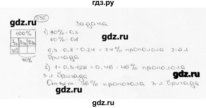 ГДЗ по математике 6 класс  Виленкин   учебник 2015. номер - 532 (537), Решебник №3