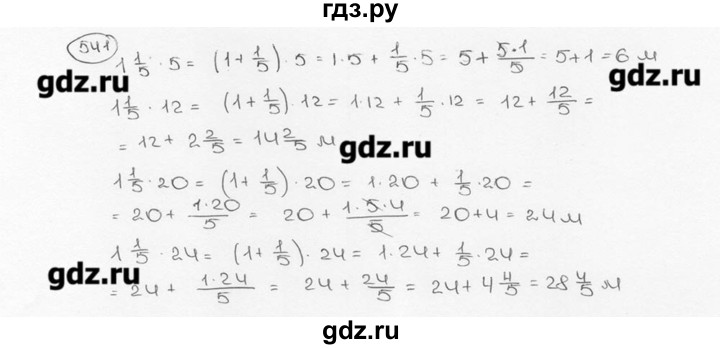 ГДЗ по математике 6 класс  Виленкин   учебник 2015. номер - 541 (546), Решебник №3