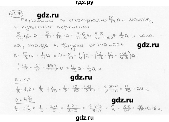 ГДЗ по математике 6 класс  Виленкин   учебник 2015. номер - 547 (552), Решебник №3