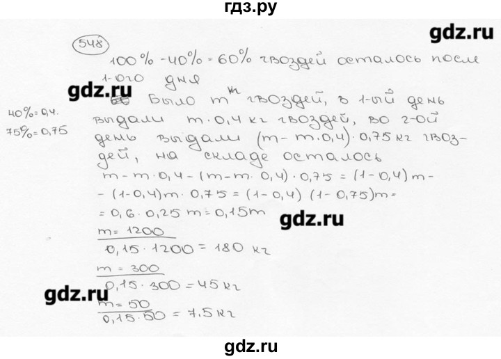 ГДЗ по математике 6 класс  Виленкин   учебник 2015. номер - 548 (553), Решебник №3