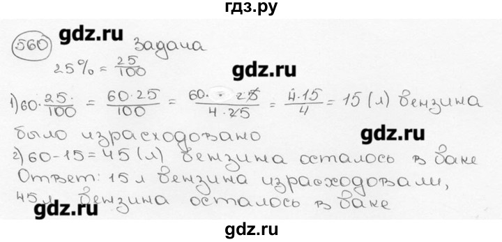 ГДЗ по математике 6 класс  Виленкин   учебник 2015. номер - 560 (565), Решебник №3