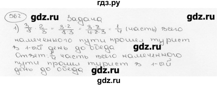 ГДЗ по математике 6 класс  Виленкин   учебник 2015. номер - 562 (567), Решебник №3