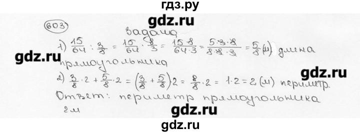 ГДЗ по математике 6 класс  Виленкин   учебник 2015. номер - 603 (608), Решебник №3