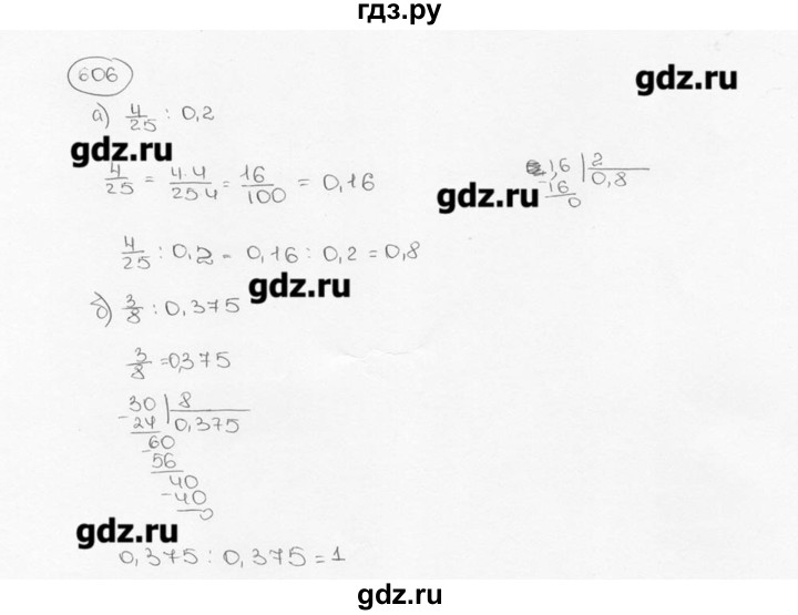 ГДЗ по математике 6 класс  Виленкин   учебник 2015. номер - 606 (611), Решебник №3