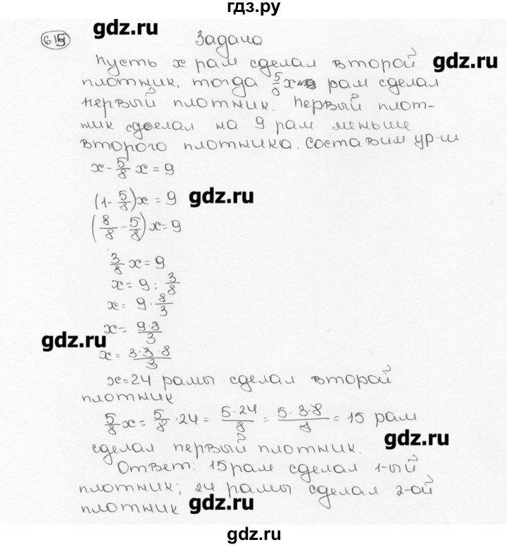 ГДЗ по математике 6 класс  Виленкин   учебник 2015. номер - 615 (620), Решебник №3